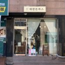 대찬돈까스 이미지