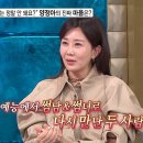 3월5일 라디오스타 선공개 양정아, 썸남 김승수 향한 진짜 마음은?! ＂김승수는 정말 안 돼요?＂ 영상 이미지