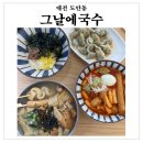 그날에국수