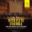 제5회 정기연주회 이미지