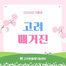 성원메디칼 | [KAMC MAGAZINE] 고려매거진│3월의 고려동물메디컬센터 몰아보기!