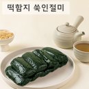 함지 | 어린이집 선생님 선물 추천 | 쫄깃하고 고소한 떡함지 쑥인절미 후기