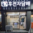 후전자담배 이미지