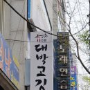 대박고깃집 이미지