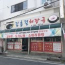 김홍걸해장국