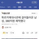 튀르키예대사관에 걸어들어온 남성, 380억원 쾌척했다 이미지