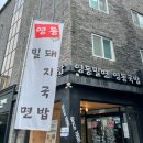 맛나돼지국밥 이미지