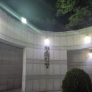 안암장례식장