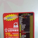 신전떡볶이하대점 이미지