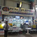 통닭옛날삼학 | 내돈내산 공주산성시장 맛집 통닭옛날삼학 솔직후기 솔직리뷰