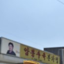 암뽕수육본가점 | [경주] 불국사 소문난 암뽕수육 본점 후기