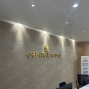 진심정신건강의학과의원 이미지