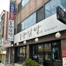 수원국물닭발 행궁동 근처 맛집 수향닭발 방문 포장 후기