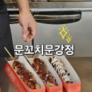 문꼬치 | 전주한옥마을 먹거리 주전부리 문꼬치문강정 방문 후기