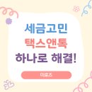 하나로앤택스 - 노원구 동일로174길 7 | 하나로앤택스