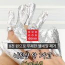 네일원해 | 다이소 쏙오프 셀프 젤네일 제거 후기 8천 원으로 직접 해본 솔직 리뷰