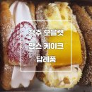 청주오믈렛 맘스케이크 하객 답례품후기