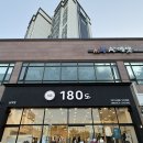 펠리시티1차 | 코디 고민 끝 180도 남악점에서 찾은 인생 룩 내돈내산 후기