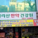 강동건강원 - 춘천시 춘천로167번길 33 | 강동건강원