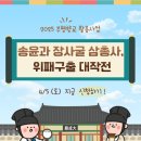 송윤
