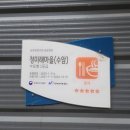 청미래마을(수암) 이미지