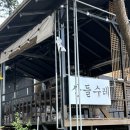 오리들1길 | 순천보양식 순천백숙 맛집 &#34;산들수레 순천본점&#34; 오리구이 후기