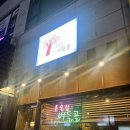 혼술집 버들골 이미지