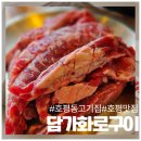 KT전화국 영덕지점 | 고기 반값 이벤트/평내동 고기집 담가화로구이 빨리 가.