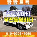 [ 무진동차량 ] [리프트장착] 중고윙바디 소개합니다 이미지