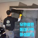 파리바게뜨 동대구역화성파크점 | 동대구역화성파크드림 유리창청소 비용은? 전체 탈거 청소 과정 공개
