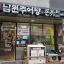 이가네남원추어탕
