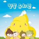 말랑유치원 이미지