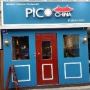 (주)피코차이나 이미지