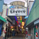 전주 남부시장 야시장 _ 시간 요일 먹거리 추천 솔직후기 + 아짐손불곱창갈비