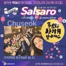 ❤️ 정모906회 (26.09.24) ❤️ 이미지