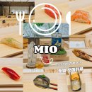 잠실 스시 오마카세 소피텔 앰배서더 미오(MIO) 런치후기