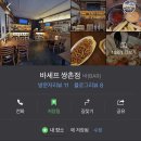 바셰프 쌍촌점