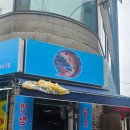 오회당 | 천호동 횟집 회가 맛있는 오바다횟집 후기
