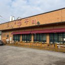 우리소 | 기흥 호수공원 맛집 고매불쭈꾸미 정식 후기
