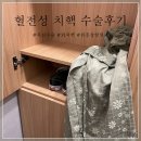 원흥장항외과의원 | 내돈내산) 혈전성 외치핵 수술 후기