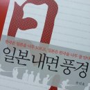 일본을 알아야 일본을 이긴다 - 일본 내면 풍경 이미지