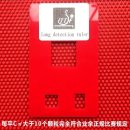 [YINHE] 은하 Huang Jianjiang VVIP 롱핌플 탁구 러버 OX ITTF 승인 이미지