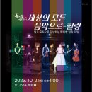 세상의 모든 음악으로 힐링 이미지