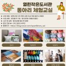 열린 작은도서관 이미지