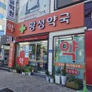황성약국 이미지