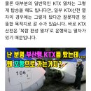 KTX탈때 KTX 산천이란? 이미지