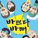 연극 [바쁘다 바뻐] 식목일 이벤트 (4/5) 이미지