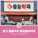 동탄중앙약국 이미지