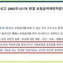 [사고날땐 백박사] 운전자의 12대 중과실은 건강보험의 급여제한 사유가 되는 “중대한 과실”에 해당되는가? 이미지