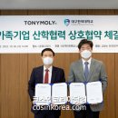 토니모리대구